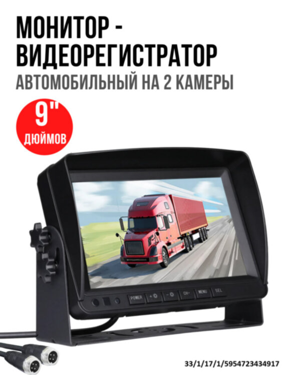 Автомобильный 9" дюймовый монитор - видеорегистратор на 2 камеры, OLCAM AHD-2CH-YWX-928 