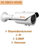 Вариофокальная IP 2.0MP камера видеонаблюдения, VC-3361V-M103 