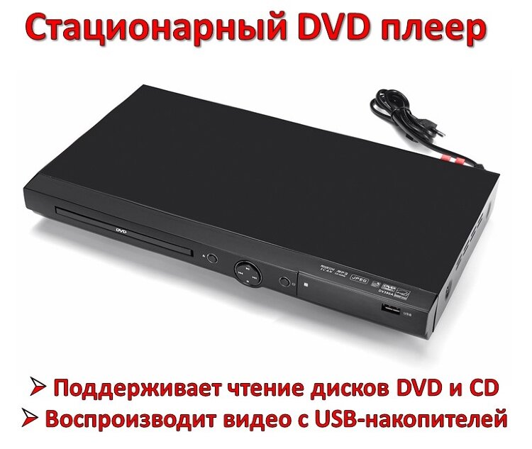 Стационарный DVD плеер, модель LG DV390A 