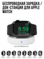 Беспроводная зарядка / док-станция для Apple Watch Magnetic Charging Dock T1 