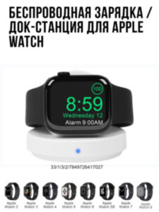 Беспроводная зарядка / док-станция для Apple Watch Magnetic Charging Dock T1 