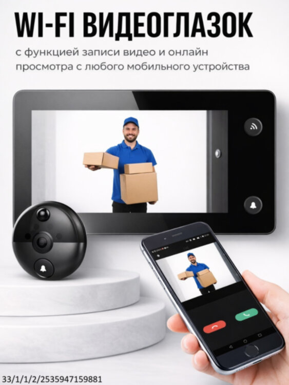 Беспроводной Wi-Fi видеоглазок с функцией записи видео и онлайн просмотра с любого мобильного устройства, модель YB-TY | фото 1 Беспроводной Wi-Fi видеоглазок с функцией записи видео и онлайн просмотра с любого мобильного устройства, модель YB-TY