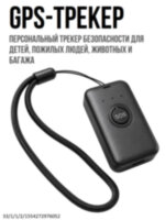 GPS-трекер G06 с кнопкой SOS - персональный трекер безопасности для детей, пожилых людей, животных и багажа GPS-трекер G06 с кнопкой SOS - персональный трекер безопасности для детей, пожилых людей, животных и багажа