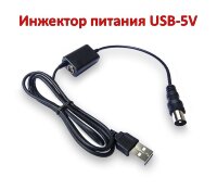 Инжектор питания USB-5V 