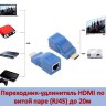 Переходник-удлинитель HDMI по витой паре (RJ45) до 20м | Фото 1