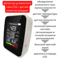 Портативный детектор углекислого газа СО2 / датчик качества воздуха с цифровым цветным экраном 