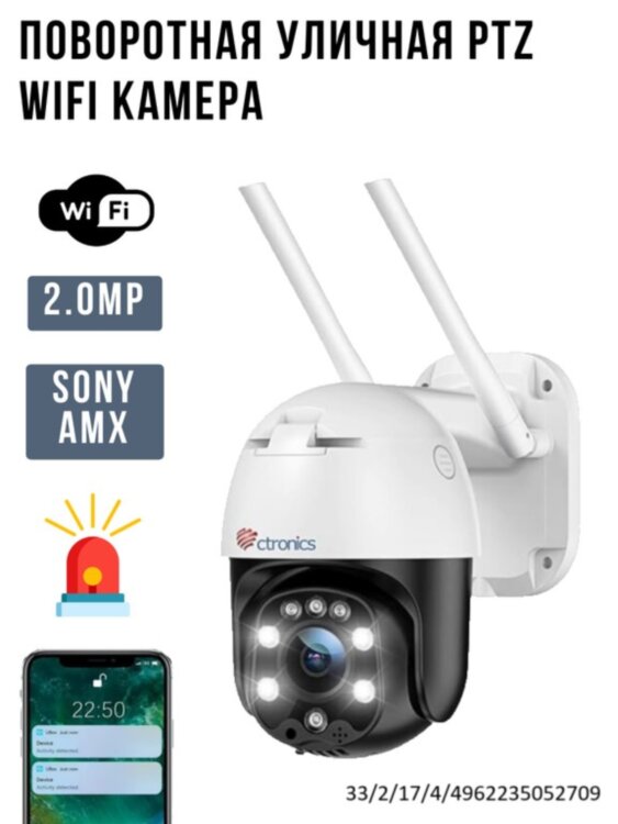 Поворотная уличная PTZ WIFI камера, 2.0MP два вида подсветки, сирена, отслеживание движения, облако, уведомления на телефон, 2х сторонний звук, модель CTIPC-285C 