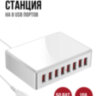 Сетевая зарядная станция на 8 USB потов, модель WLX-T9 | Фото 1