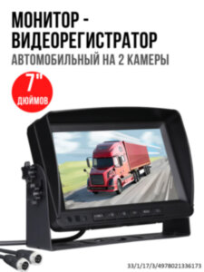 Автомобильный 7" дюймовый монитор - видеорегистратор на 2 камеры, OLCAM AHD-2CH-YWX-729 