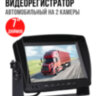 Автомобильный 7" дюймовый монитор - видеорегистратор на 2 камеры, OLCAM AHD-2CH-YWX-729 | Фото 1 Автомобильный 7