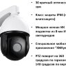 Поворотная (PTZ) камера видеонаблюдения IP 2.0MP, 30 х ZOOM, Модель NZ4RN-32718 | фото 1