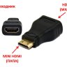 Переходник MINI HDMI (ПАПА) – HDMI (МАМА) | Фото 1