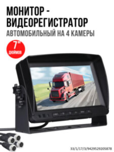 Автомобильный 7" дюймовый монитор - видеорегистратор на 4 камеры, OLCAM AHD-4CH-YWX-729 