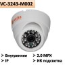 IP 2.0 MPX камера видеонаблюдения внутреннего исполнения VC-3243-M002 | Фото 1