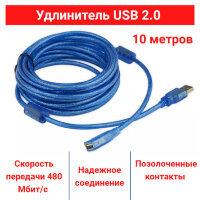 Удлинитель USB 2.0 Папа-Мама, 10 метров 