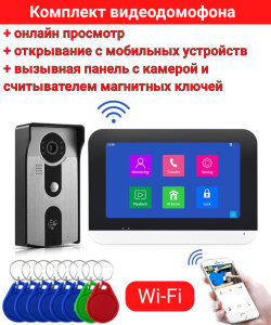 Комплект видеодомофона с WiFi (онлайн просмотр + открывание с мобильных устройств) + вызывная панель с камерой и считывателем магнитных ключей, WIFI-V70MG-IDT 