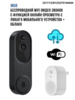 Беспроводной WIFI видео звонок с функцией онлайн просмотра с любого мобильного устройства + облако, M50 