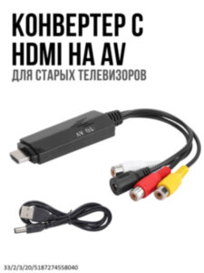 Конвертер с HDMI на AV для старых телевизоров 