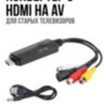 Конвертер с HDMI на AV для старых телевизоров | Фото 1 Конвертер с HDMI на AV для старых телевизоров | Фото 1