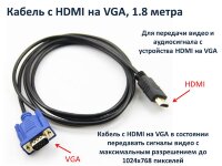 Кабель с HDMI на VGA, 1.8 метра 