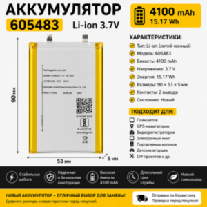 Аккумулятор 4100mAh 3.7V Li-ion 90×53×5мм универ. для разных устройств Аккумулятор 4100mAh 3.7V Li-ion 90×53×5мм универ. для разных устройств