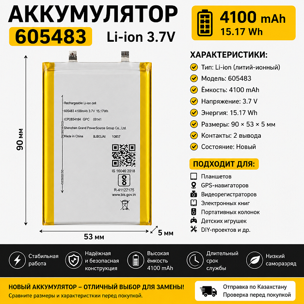 Аккумулятор 4100mAh 3.7V Li-ion 90×53×5мм универ. для разных устройств Аккумулятор 4100mAh 3.7V Li-ion 90×53×5мм универ. для разных устройств