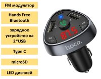 FM модулятор / Hands Free Bluetooth / зарядное устройство на 2*USB, Type C, TF, модель HOCO E51 