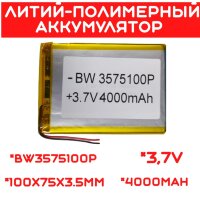 Литий-полимерный аккумулятор BW3575100P (100X75X3.5mm) 3,7V 4000 mAh 