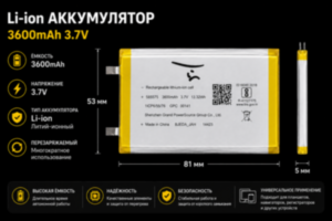 Аккумулятор Li-ion 3600mAh 3.7V 81×53×5 мм унив. для разных устройств Аккумулятор Li-ion 3600mAh 3.7V 81×53×5 мм унив. для разных устройств
