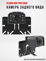 Камера заднего вида AHD 160° универсальная, OLCAM AHD-YWX-206B 