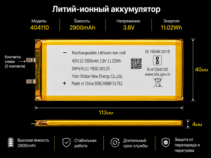 Аккумулятор Li-ion 3.8V 2900mAh унив. для разных устройств 113*40*4мм