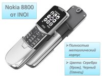 Премиальный мобильный телефон-слайдер с дизайном Nokia 8800 от компании INOI 