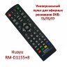 Универсальный пульт для эфирных ресиверов DVB-T3/T5/T7, Huayu RM-D1155+8 | фото 1