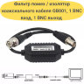 Фильтр помех / изолятор коаксиального кабеля GB001, 1 BNC вход, 1 BNC выход | фото 1