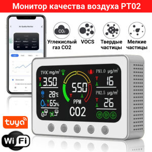 Монитор качества воздуха PT02 7в1 (CO2, PM1.0, PM2.5, PM10, TVOC, температура и влажность) 