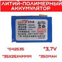 Литий-полимерный аккумулятор 042535 (35X25X4mm) 3,7V 350 mAh 