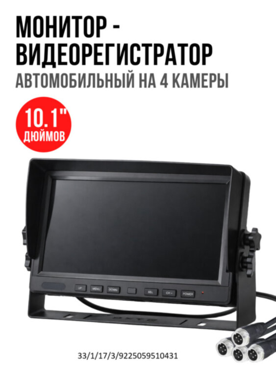Автомобильный 10.1" дюймовый монитор - видеорегистратор на 4 камеры, OLCAM AHD-4CH-YWX-1016 | Фото 1 Автомобильный 10.1" дюймовый монитор - видеорегистратор на 4 камеры, OLCAM AHD-4CH-YWX-1016
