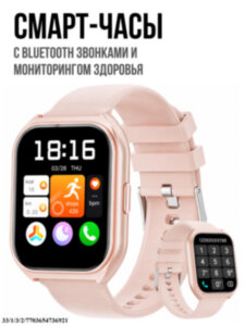 Смарт-часы DM60-Z2 с Bluetooth звонками и мониторингом здоровья (розовые) Смарт-часы DM60-Z2 с Bluetooth звонками и мониторингом здоровья (розовые)