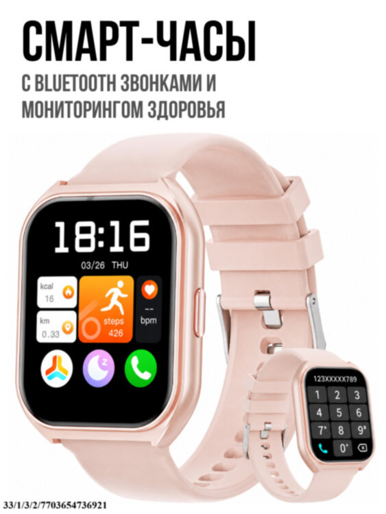 Смарт-часы DM60-Z2 с Bluetooth звонками и мониторингом здоровья (розовые) | фото 1 Смарт-часы DM60-Z2 с Bluetooth звонками и мониторингом здоровья (розовые)