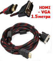 Кабель с HDMI на VGA, 1.5 метра 
