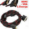 Кабель с HDMI на VGA, 1.5 метра | Фото 1