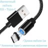 Магнитный кабель USB - USB Type-C 1 метр, MX-CB24 | Фото 1