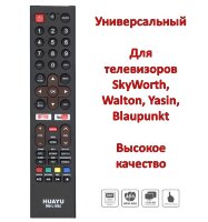 Универсальный пульт для телевизоров SkyWorth, Walton, Yasin, Blaupunkt, HUAYU RM-L1592