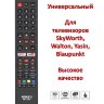 Универсальный пульт для телевизоров SkyWorth, Walton, Yasin, Blaupunkt, HUAYU RM-L1592 | Фото 1