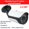Вариофокальная 4.0 Mpx IP камера видеонаблюдения с моторизованным объективом и автофокусом, ADK-HD ED-N80P POE | Фото 1