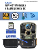 Фотоловушка с разрешением 8К + дисплей + WIFI + карта памяти 64ГБ, модель KJK228 