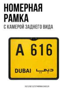 Камера заднего вида в квадратной рамке номерного знака, модель CA-343 