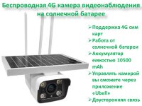 Беспроводная 4G камера видеонаблюдения на солнечной батарее, 6WTYN-QS-4G-EU 