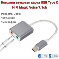 Внешняя звуковая карта USB Type C, разъемы Jack: наушники и микрофон HIFI Magic Voice 7.1ch 