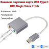 Внешняя звуковая карта USB Type C, разъемы Jack: наушники и микрофон HIFI Magic Voice 7.1ch | фото 1